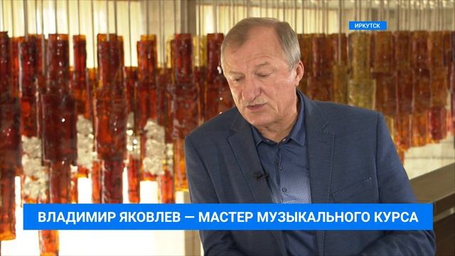 Народный артист России Владимир Яковлев о курсе «Актёр музыкального театра». Интервью ТК АИСТ смотреть онлайн