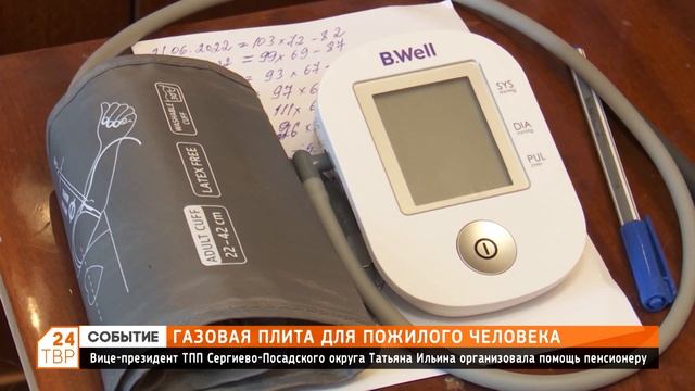 Пенсионерке установили новую газовую плиту смотреть онлайн