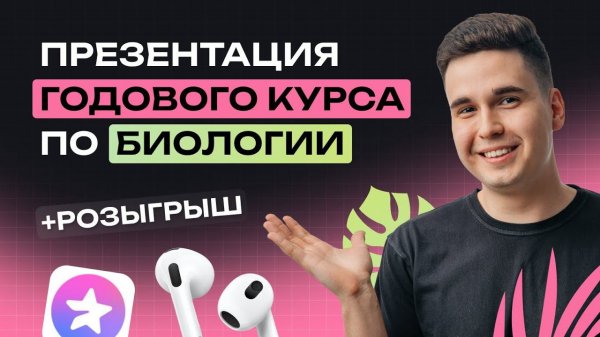 Презентация Годового курса ЕГЭ-2025 | Розыгрыш AirPods и тг-премиум | NeoFamily