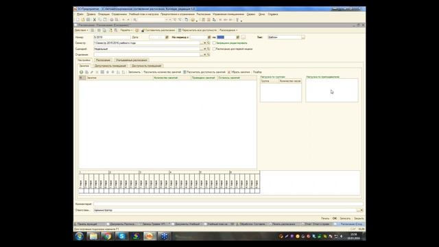 Вебинар "Автоматизация учебного расписания в колледжах и вузах" смотреть онлайн