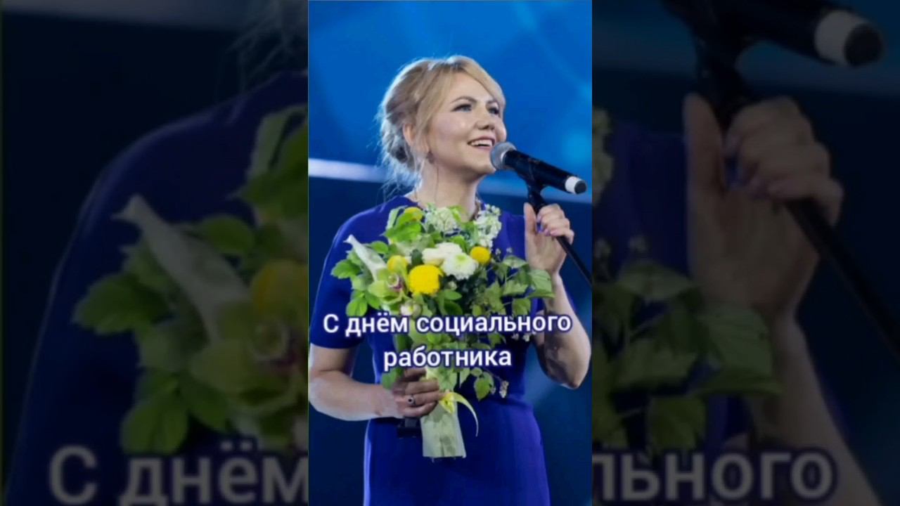 Самые тёплые пожелания и слава благодарности вам,дорогие коллеги!!! #соцзащита смотреть онлайн