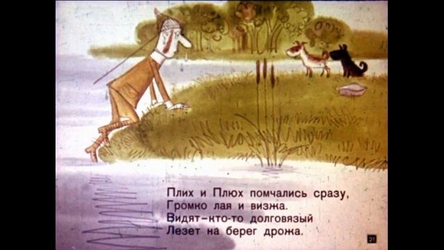 Плих и Плюх Даниил Хармс читает Павел Беседин смотреть онлайн