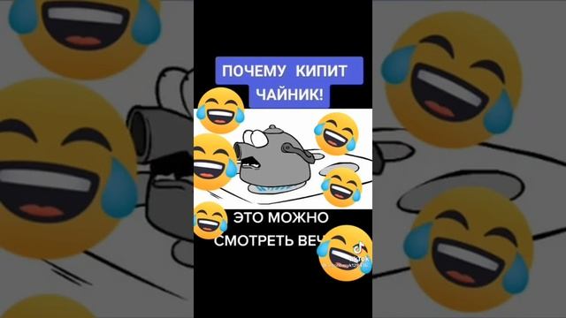 Почему кипит чайник??? #shorts смотреть онлайн