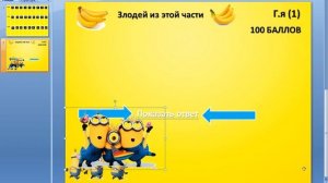 Как создать викторину в powerpoint