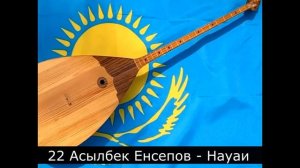 Dombra is the musical soul of the Kazakhs / Домбра - музыкальная душа казахов