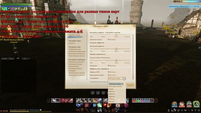 МЕТОДЫ СГЛАЖИВАНИЯ В ИГРАХ / СГЛАЖИВАНИЕ НА СЛАБЫХ И МОЩНЫХ ПК / НАСТРОЙКА смотреть онлайн