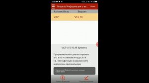 Диагностика ВАЗ с помощью смартфона