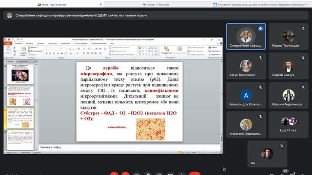 Мікробіологія. Лекція " Фізіологія мікроорганізмів". смотреть онлайн