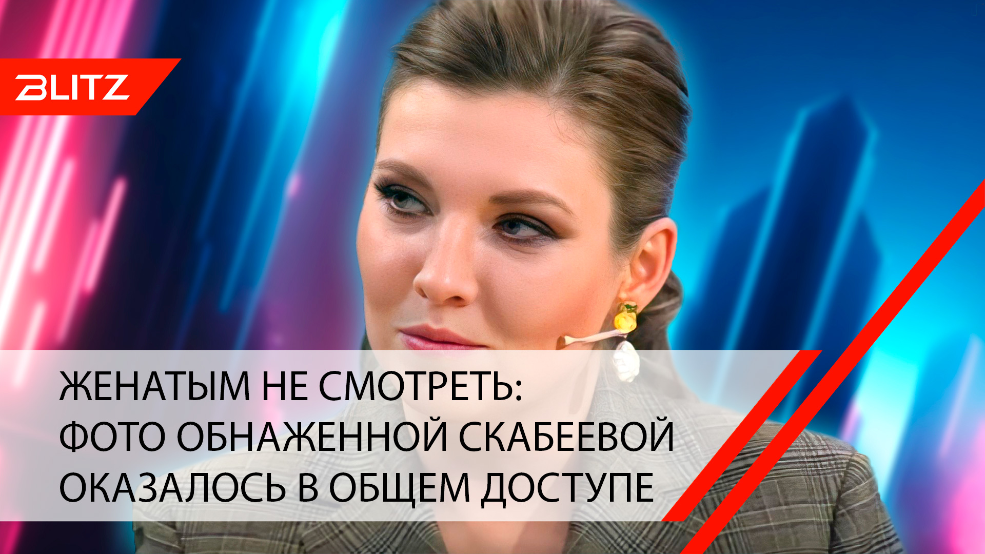 Обнаженная Ольга Скобеева