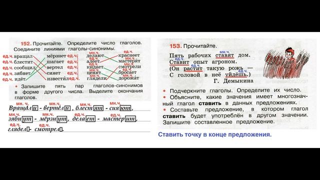 ГДЗ Рабочая тетрадь по русскому языку 3 класс Страница.67 Часть. 2 Канакин смотреть онлайн
