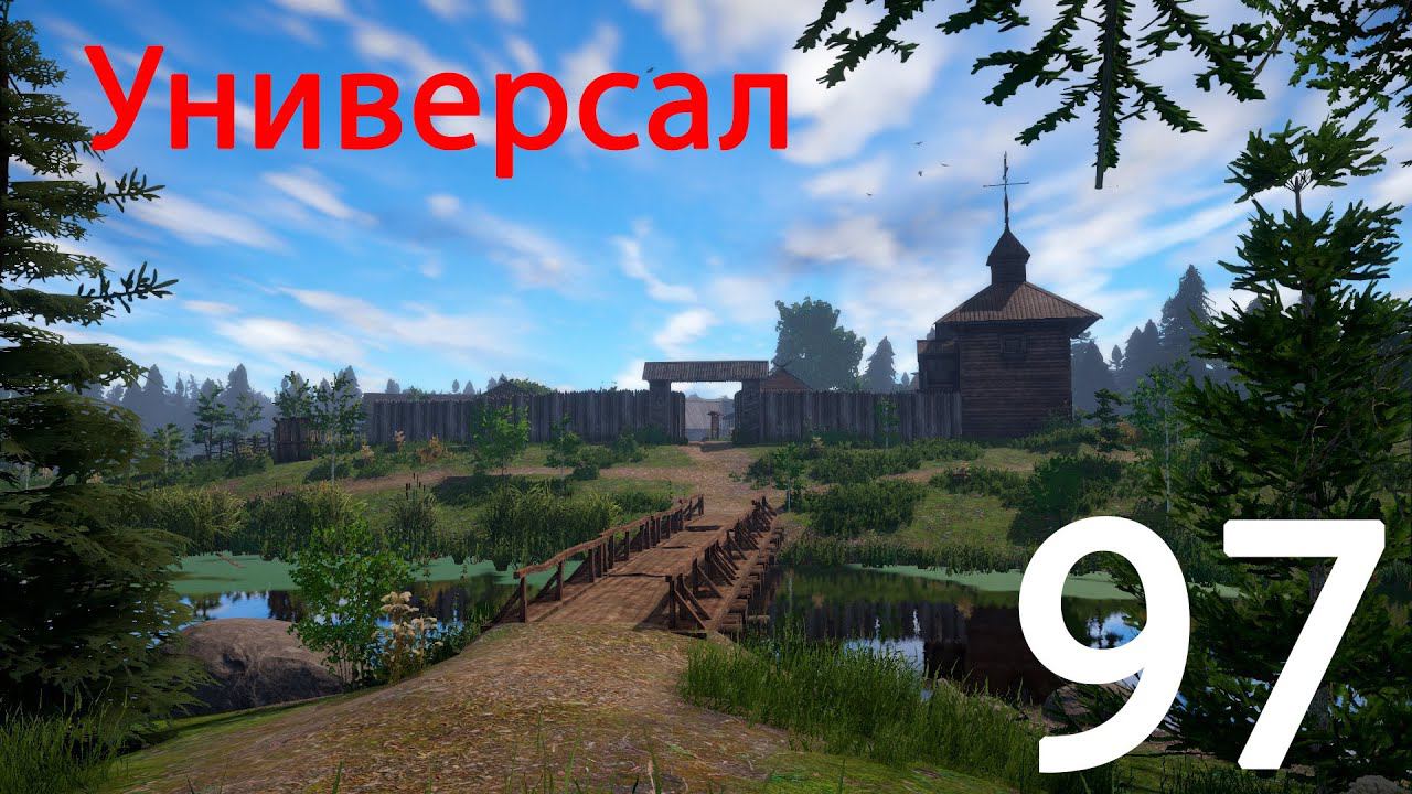 РР 4 Универсал 97 смотреть онлайн