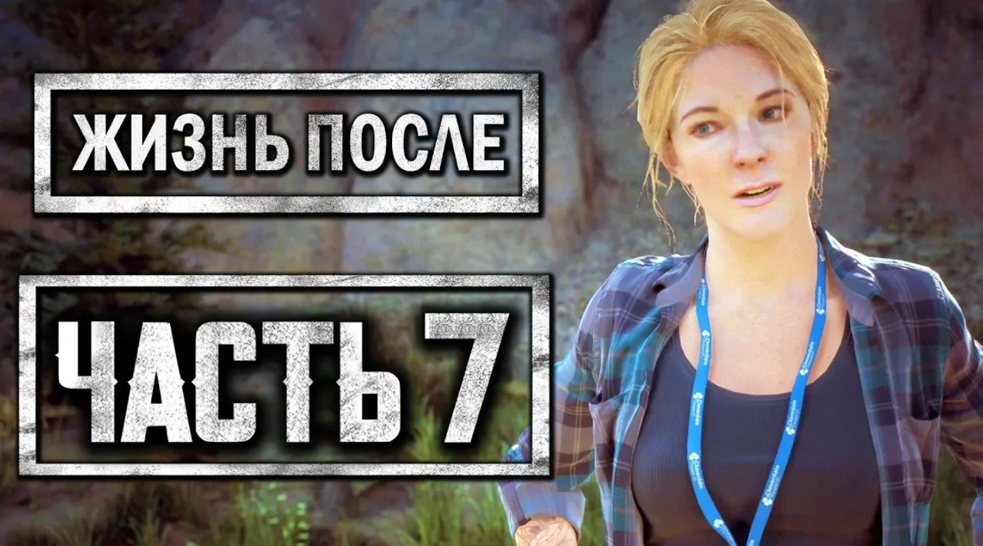 DAYS GONE [ЖИЗНЬ ПОСЛЕ] ● Прохождение #7 ● ВСТРЕЧА ДИКОНА И САРЫ смотреть онлайн