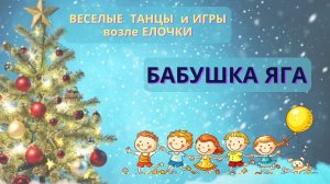 Играйте и танцуйте вместе с нами. Ритмика для детей.