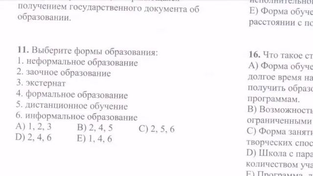 Kurikulum (rus bölməsi) "Təhsil haqqında qanun" test. Куррикулум тест "Закон об образовании" смотреть онлайн