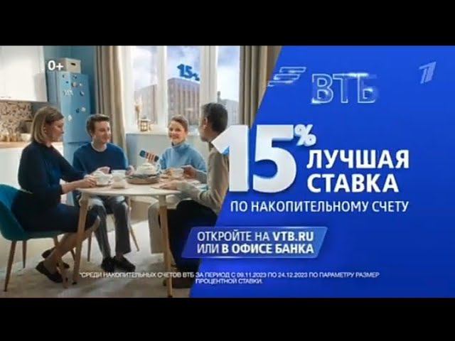 Рекламный блок ПЕРВЫЙ КАНАЛ 17.11.2023 смотреть онлайн