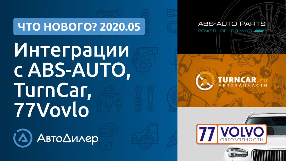 Что нового в версии 2020.5? АвтоДилер – Программа для автосервиса и СТО. смотреть онлайн