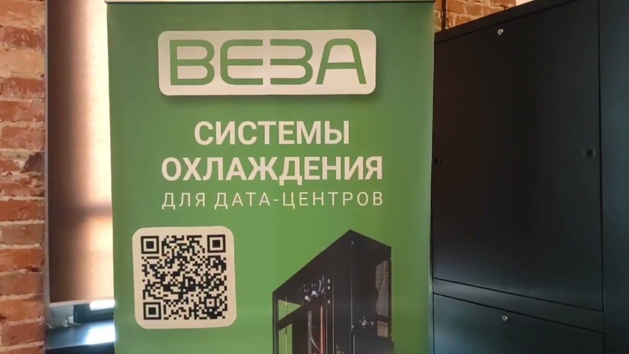 Конференция Data Center Design & Engineering смотреть онлайн
