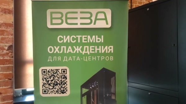 Конференция Data Center Design & Engineering