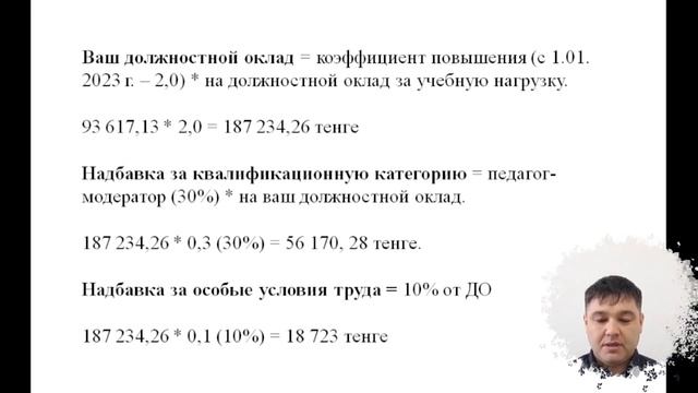 Сколько зарабатывает учитель / Расчет зарплаты педагога / Зарплата учителя. Казахстан. смотреть онлайн
