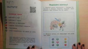 Окружающий мир 1 класс рабочая тетрадь страница 3 номер 1, 2
