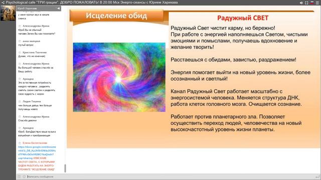 СЕРЕБРЯНЫЙ ЛАД. Энерго-сеансы в частотах света с Юрием Харикава смотреть онлайн