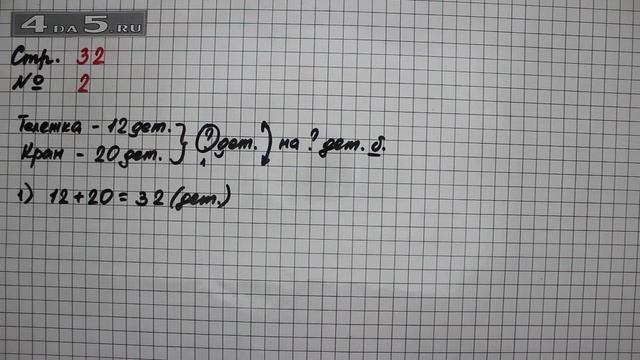 Страница 32 Задание 2 – Математика 2 класс Моро М.И. – Учебник Часть 2 смотреть онлайн