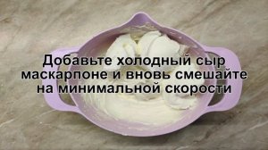 КАК ПРИГОТОВИТЬ КРЕМ ИЗ МАСКАРПОНЕ ДЛЯ ТОРТА? Плотный и сладкий крем для прослаивания и выравнивани