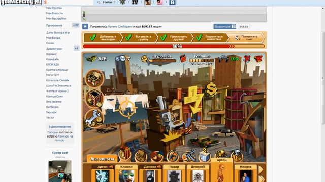 Обзор на игру Моя Банда смотреть онлайн