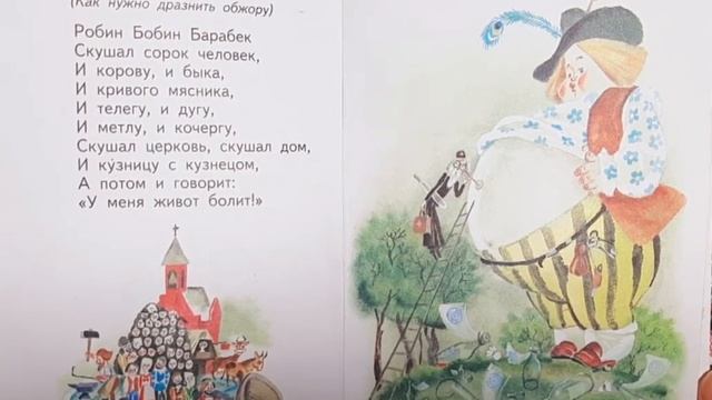 Корней Чуковский. АНГЛИЙСКИЕ НАРОДНЫЕ ПЕСЕНКИ. "Барабек" смотреть онлайн