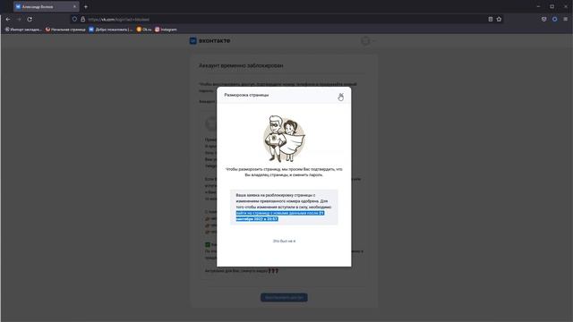 Разморозка аккаунтов VK смотреть онлайн