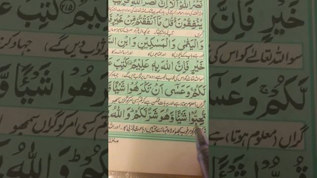 Quran tajweed surah Baqarah aayah 214-217 смотреть онлайн