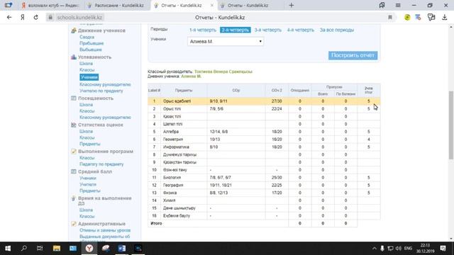 КЛАССНЫМ РУКОВОДИТЕЛЯМ! Отчет об успеваемости учащихся в КУНДЕЛИК для заполнения ТАБЕЛЯ. смотреть онлайн