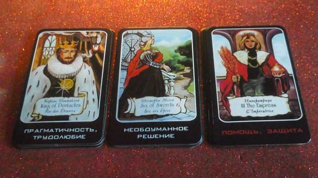 КОГДА Я ВСТРЕЧУ БУДУЩЕГО МУЖА? смотреть онлайн