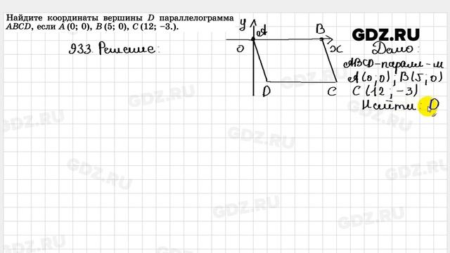 № 933 - Геометрия 7-9 класс Атанасян смотреть онлайн