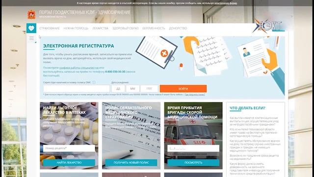 С 1 сентября 2017 в МО будет прекращена запись на плановый прием к врачу через регистратуру смотреть онлайн