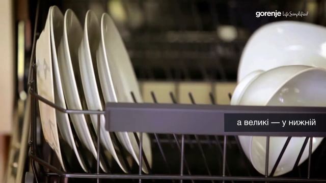 Gorenje SmartFlex посудомийна машина. Як завантажити правильно посуд смотреть онлайн