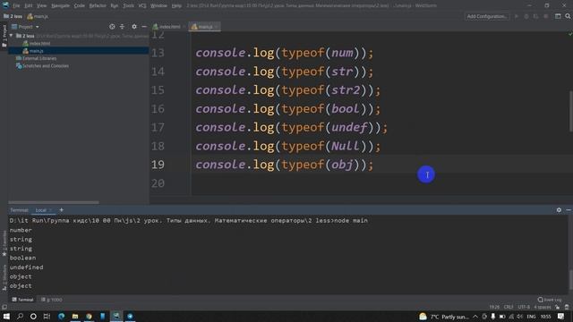 2 урок. Типы данных. Математические операторы/операторы сравнения смотреть онлайн