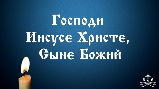 Молитва мытаря (на русском языке) смотреть онлайн