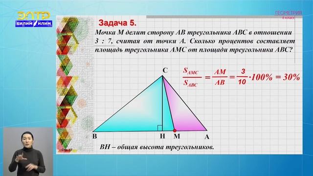 8-класс | Геометрия | Площадь треугольника смотреть онлайн