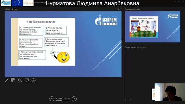 4 класс ОБЖ Нурматова Людмила Анарбековна смотреть онлайн