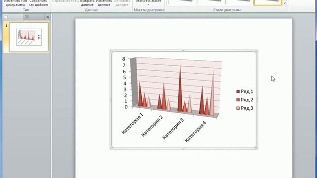 Изменение диаграммы в PowerPoint 2010 (26/50) смотреть онлайн