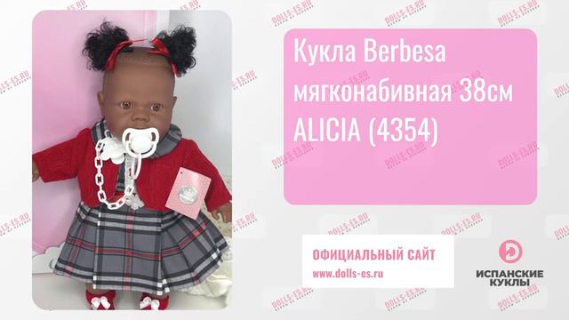 Кукла Berbesa мягконабивная 38см ALICIA (4354) смотреть онлайн