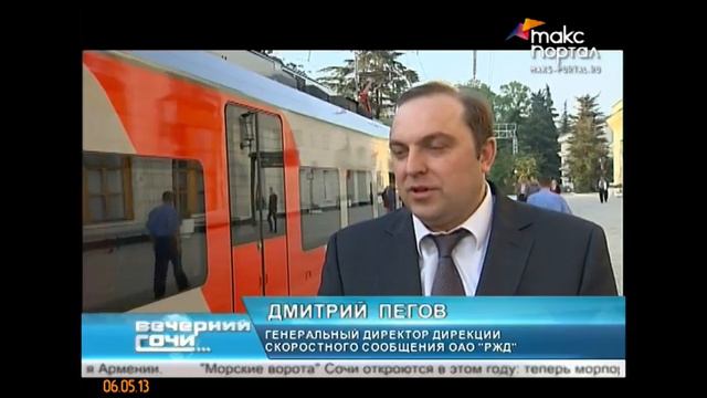Железных "Ласточек" запустили в Сочи смотреть онлайн