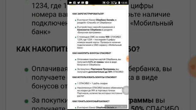 Сапасибо от Сбербанка - бонусная система смотреть онлайн