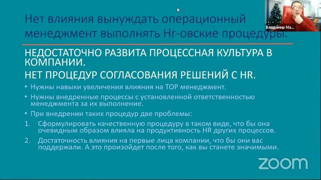 Вебинар "Как HR стать полнокровным ТОП менеджером с которым считаются: от показателей до стратегии" смотреть онлайн