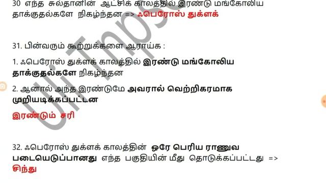 Tnpsc - 11th std History - vol 1 - Notes in Tamil || தில்லி சுல்தானியப் பேரரசு - part 6 смотреть онлайн