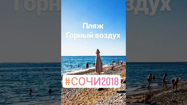 Пляж Горный воздух смотреть онлайн