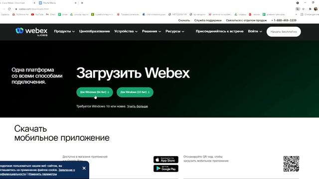 Webex для учеников смотреть онлайн