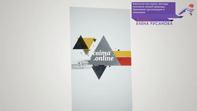 ЕГЭ Биология 1.1. Биология как наука, методы познания живой природы смотреть онлайн