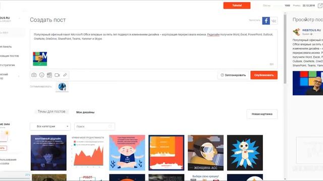 Обзор PublBox - сервис для постинга в социальные сети смотреть онлайн